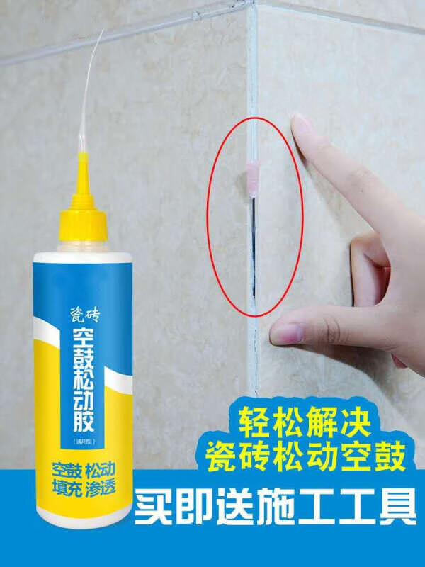 瓷砖空鼓胶有害吗(瓷砖空鼓胶多少钱一瓶)